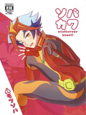 ソバカワ (遊☆戯☆王VRAINS)
