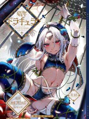 娼年ドラキュラ漫画阅读