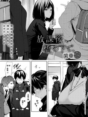 放課後、橋の下で、(COMIC アンスリウム 2020年2月号)[中国翻訳] [DL版]