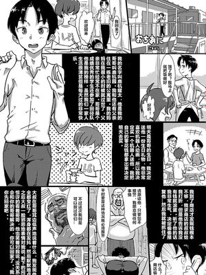 おちあに (Temptation) [中国翻訳]