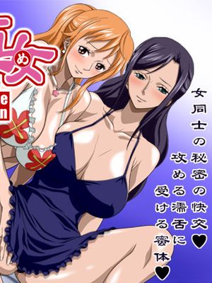 [NEL-ZEL FORMULA] 娜美罗宾百合