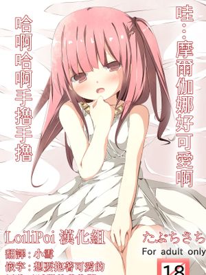 うぅ…モルジアナ可愛いよ ハァハァシコシコ (マギ) [中国翻訳] [DL版]