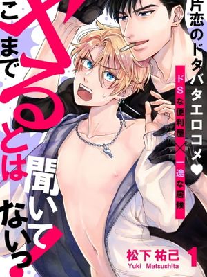 ここまでヤるとは聞いてないっ! 丨之前可没听说要做到这个份上啊！