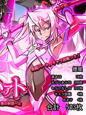 情愛戦姫 ピンクハァト ～正義のヒロインが敵怪人の力で悪の幹部へと染め上がる!!～ [中国翻訳]