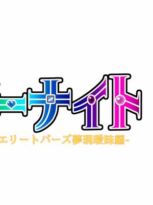 魔法戦士ジュエリーナイト -ジュエリートパーズ夢現曖昧編-漫画阅读