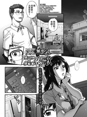 ジュン×ジョウ恋歌2 (コミックホットミルク 2019年6月号) [中国翻訳] [DL版]