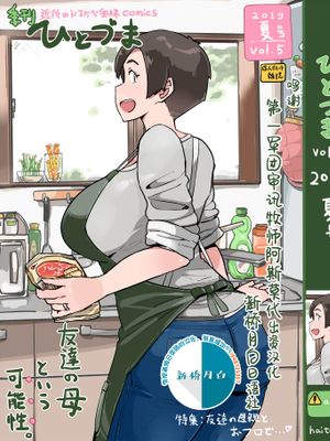 季刊ひとづま Vol. 5 [中国翻訳]