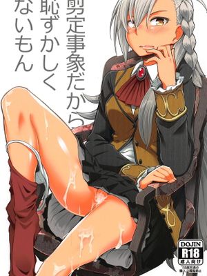 剪定事象だから恥ずかしくないもん