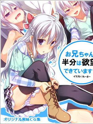 哥哥的一半由欲望构成2