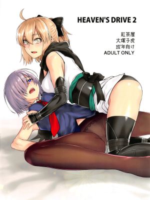 HEAVEN'S DRIVE 2