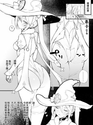 モナの弟子になりたかった (原神) [中国翻訳]