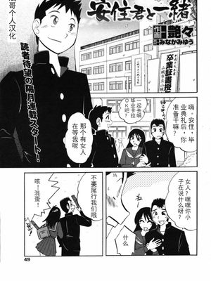 安住君と一緒 chapt.1(Comic Penguin Club) [中国翻訳]