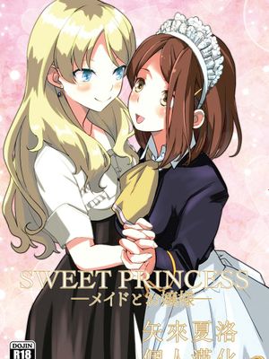SWEET PRINCESS [中国翻訳][DL版]