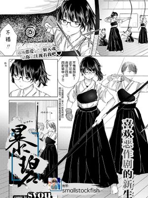 悪戯な新入生 | 喜欢恶作剧的新生 (COMIC BAVEL 2019年7月号)