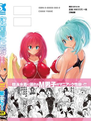 密着性癖 ～ぴたぴた競泳水着セレクション～