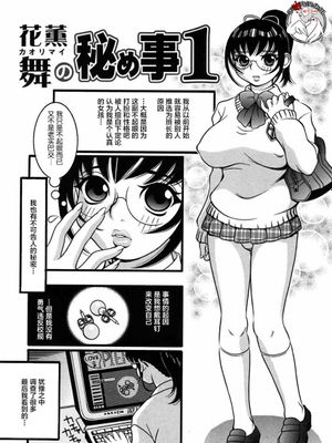 花薫舞の秘め事1-2 (妄想姫) [中国翻訳]
