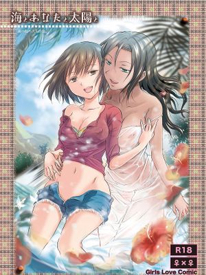 海とあなたと太陽と漫画阅读