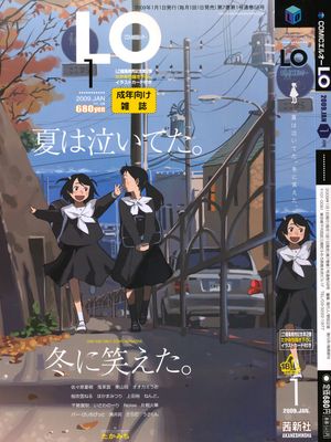 COMIC LO 2009年01月号