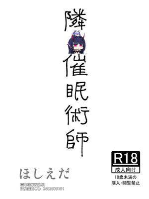 隣の催眠術師[中国翻訳]漫画阅读