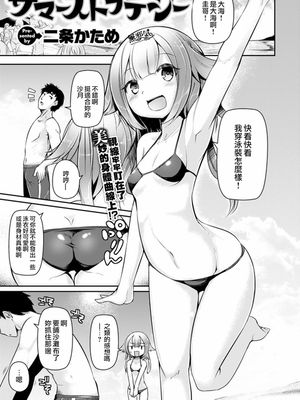 サマーストラテジー(コミックゼロス #58)[無修正]