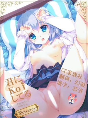 君にkoiしてる2