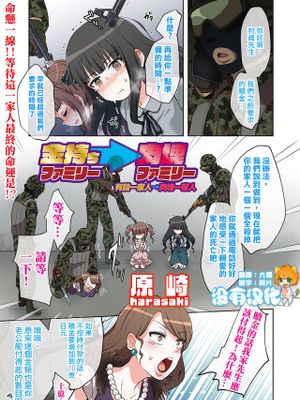 金持ちファミリー → 肉塊ファミリー (リョナキング vol.16)
