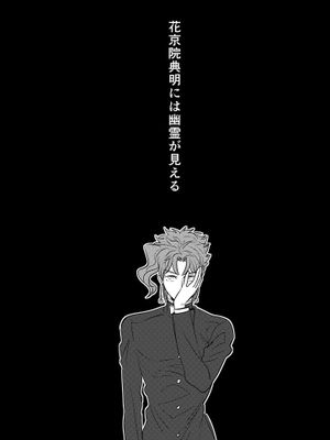 [承花]花京院能看见幽灵（JOJO的奇妙冒险）[承太郎X花京院]漫画阅读