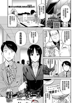 君を売る (COMIC BAVEL 2019年3月号) [中国翻訳] [DL版]