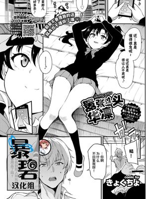 なまいきかりん (COMIC BAVEL 2019年12月号) [中国翻訳] [DL版]