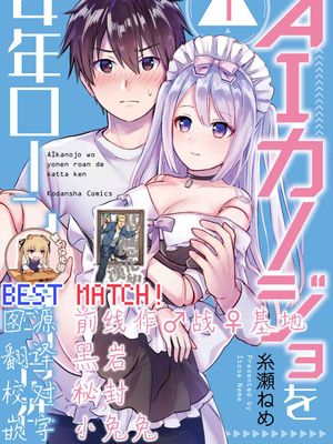 貸款四年買了個AI女友