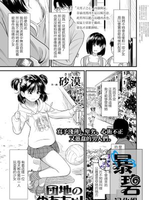 団地のゆあちゃん (COMIC LO 2020年5月号) [中国翻訳] [DL版]