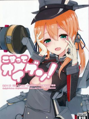 こすってオイゲン!