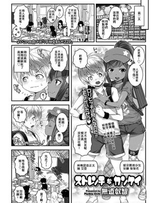 ストレンヂなカンケイ(COMIC LO 2018年8月号)