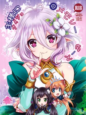 (サンクリ2019 Summer) 主様にナイショのメモリーピース (プリンセスコネクト!Re Dive) [中国翻訳]