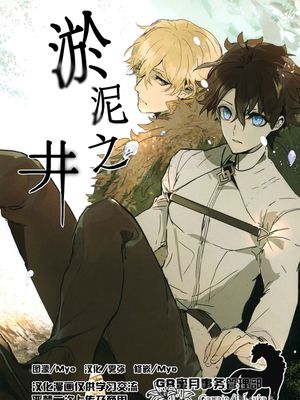 淤泥之井