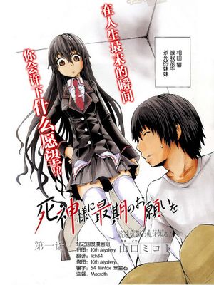 向死神许下最后的愿望