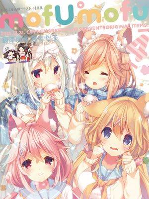 (COMIC1☆11) MOFUMOFU 4 [DL版]
