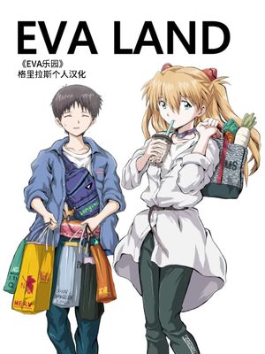 EVA LAND