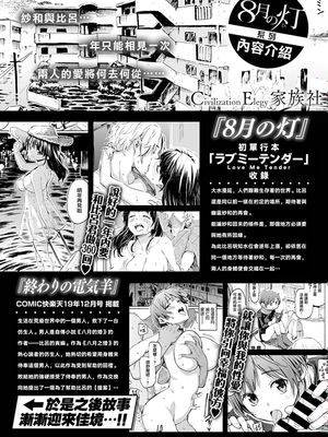 8月の灯 (了) (COMIC快楽天2020年1月号) [中国翻訳] [DL版]