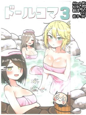 ドールコマ漫画阅读