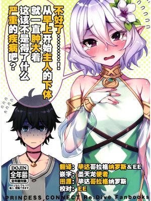 大変です……っ！今朝から主様の股間が膨張しているのですがもしかしてこれは重篤な病気でしょうか？ [中国翻訳]