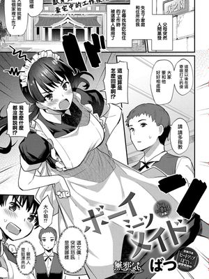 ボーイミーツメイド (COMIC アンスリウム 2018年12月号) [中国翻訳] [DL版]