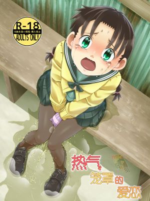 想いは湯気に包まれて [DL版] [中国翻訳]