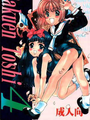 楽園都市 4漫画阅读