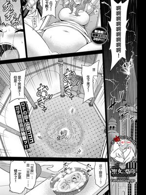 聖女の烙印-Annunciation of despair- #01 (COMIC BAVEL 2019年11月号) [中国翻訳] [DL版]