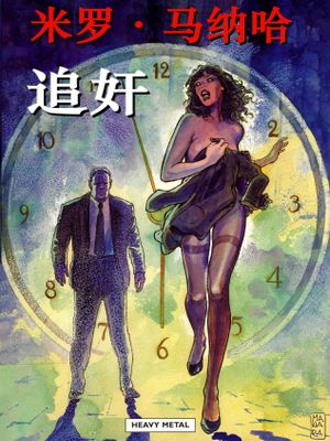 Fatal Rendevous（追奸）