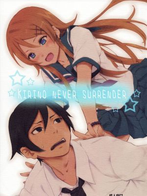 KIRINO NEVER SURRENDER