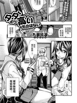 タダより高いものはない (コミックメガストアα 2016年8月号) [中国翻訳]