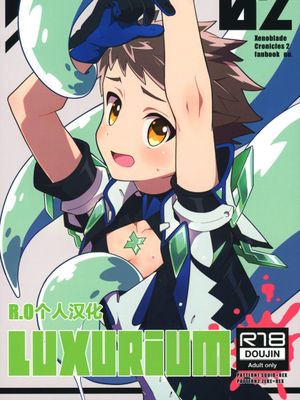 LUXURIUM (ゼノブレイド2)