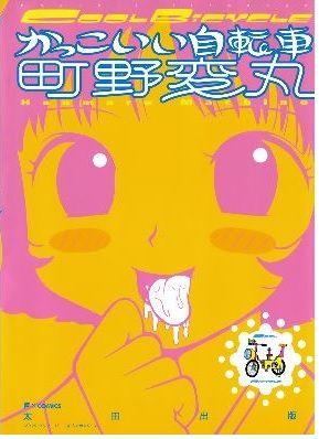 かっこいい自転車